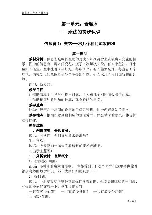 01青岛版二年级上册数学第一单元