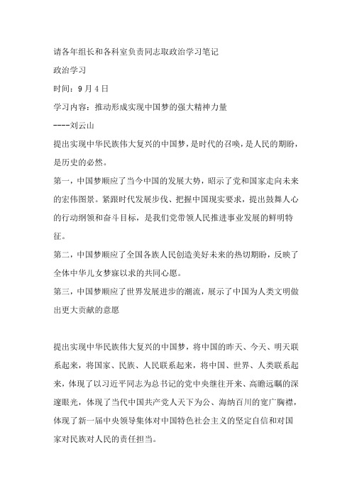 政治学习笔记