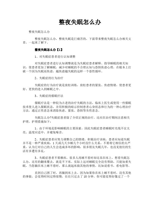 整夜失眠怎么办