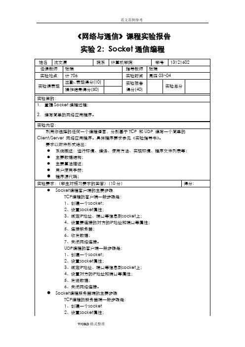上海大学计算机网络实验报告2