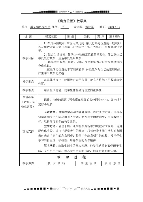 苏教版五下《确定位置》word教案