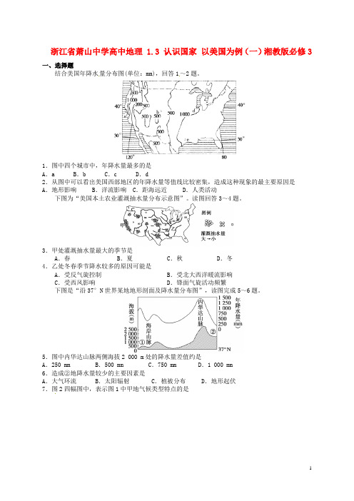 浙江省萧山中学高中地理 1.3 认识国家 以美国为例(一)练习 湘教版必修3