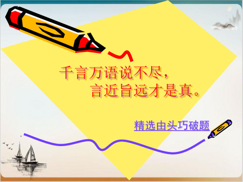 一轮复习—高考作文如何破题 精品PPT
