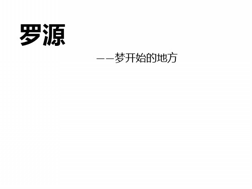 罗源