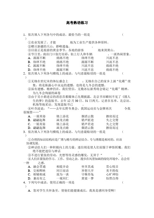 高考熟语练习