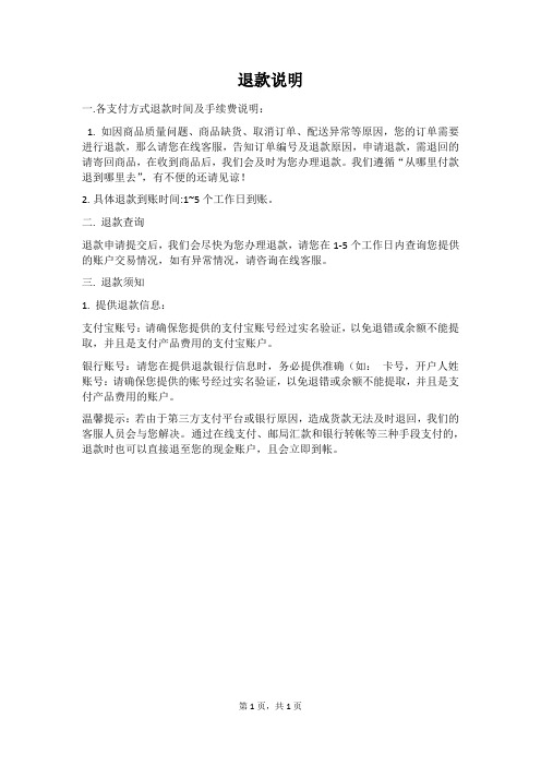 退款说明——退换货返修流程资料文档
