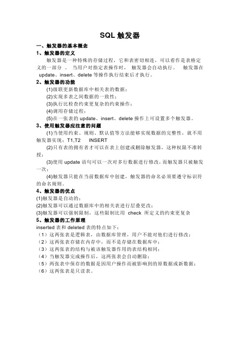 SQL触发器语法(1)