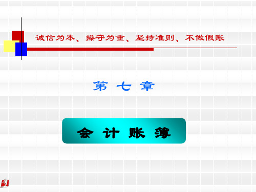 基础会计6账簿教学案例