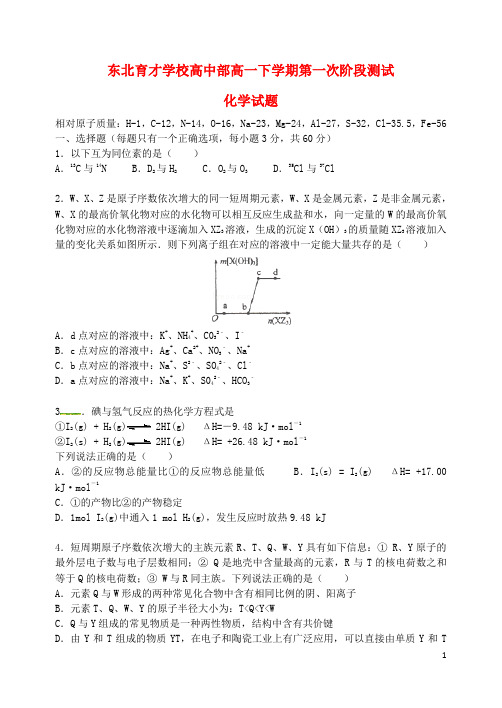 辽宁省沈阳市东北育才学校高一化学下学期第一阶段考试