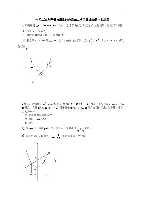 根系关系,二次函数解析