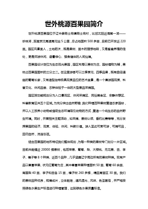 百果园采摘园情况简介