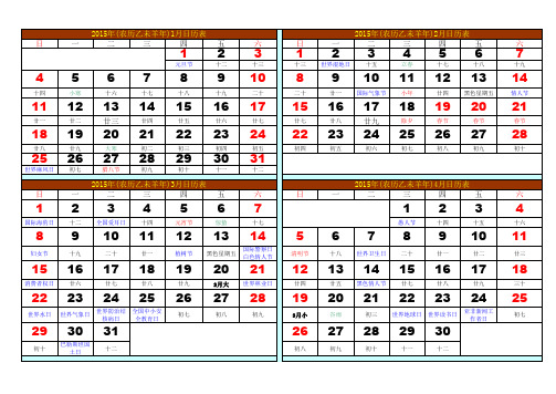 2015年日历