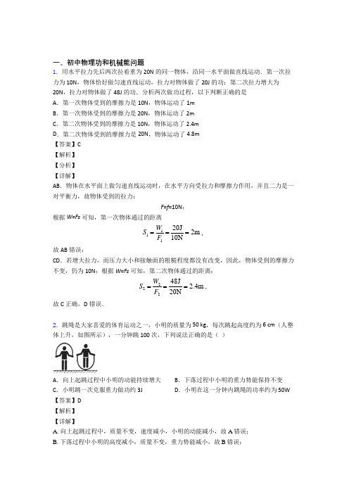 历年中考物理易错题汇编-功和机械能问题练习题