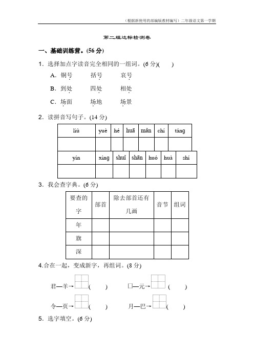 【新教材】部编版二年级上册语文第二单元A卷(含答案)