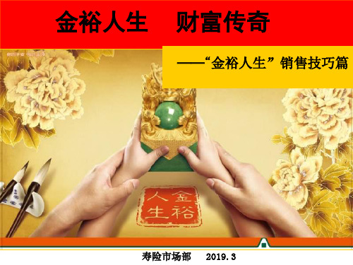 金裕早会：销售技巧篇修改共34页