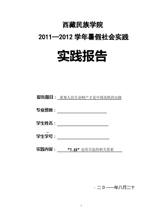 暑假社会实践实践报告