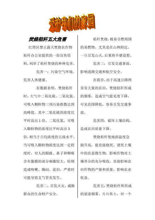 焚烧秸秆五大危害
