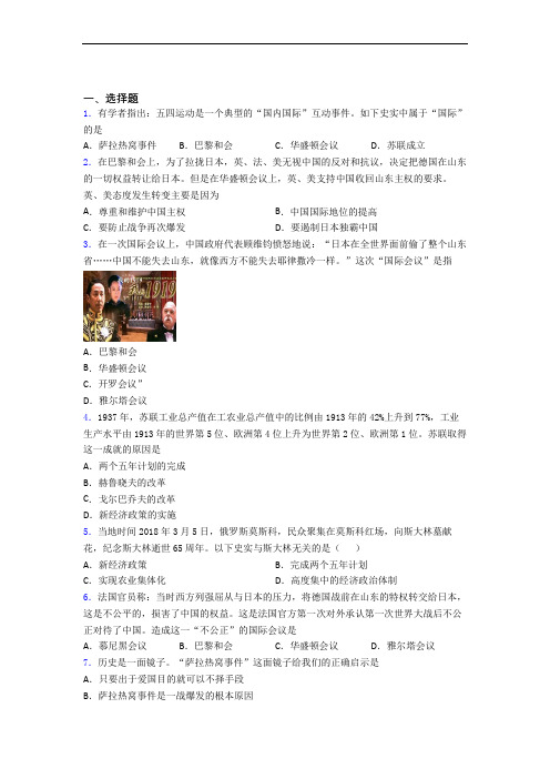 【好题】中考九年级历史下第三单元第一次世界大战和战后初期的世界模拟试题(及答案)