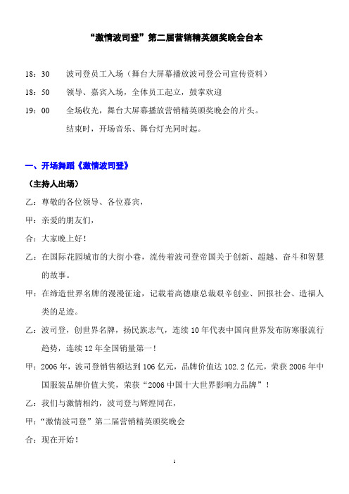 激情波司登台本