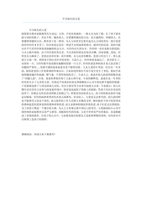 不可缺失的父爱