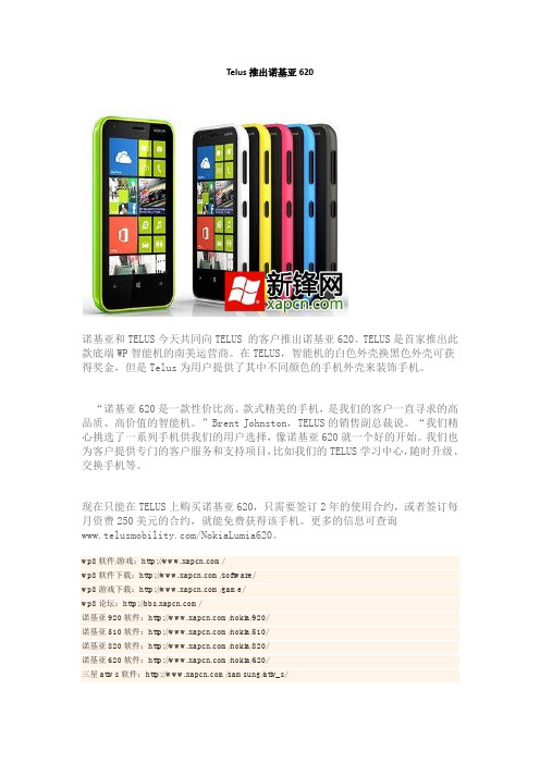 Telus推出诺基亚620