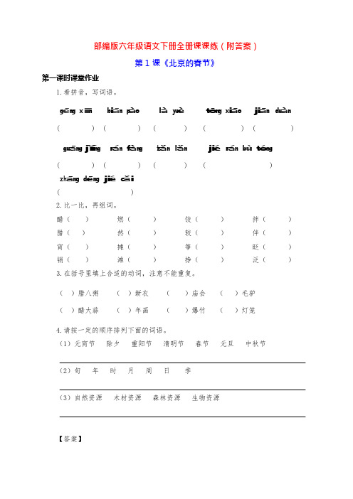 新部编版六年级语文下册1-17课全册课课练(含课时作业和课后作业)(附答案)