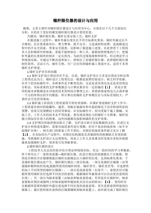 锚杆限位器的设计与应用