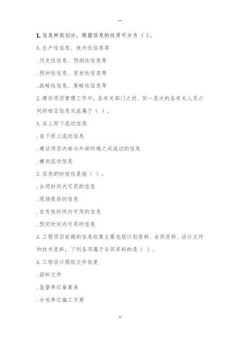 建设工程监理概论练习题