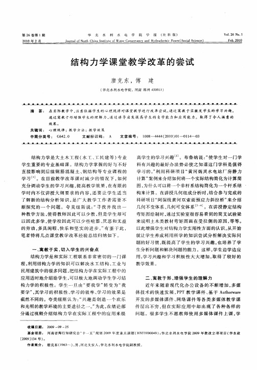 结构力学课堂教学改革的尝试