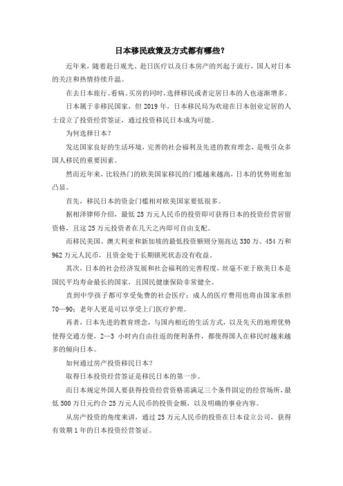 移民知识-日本移民政策及方式都有哪些？ 精品