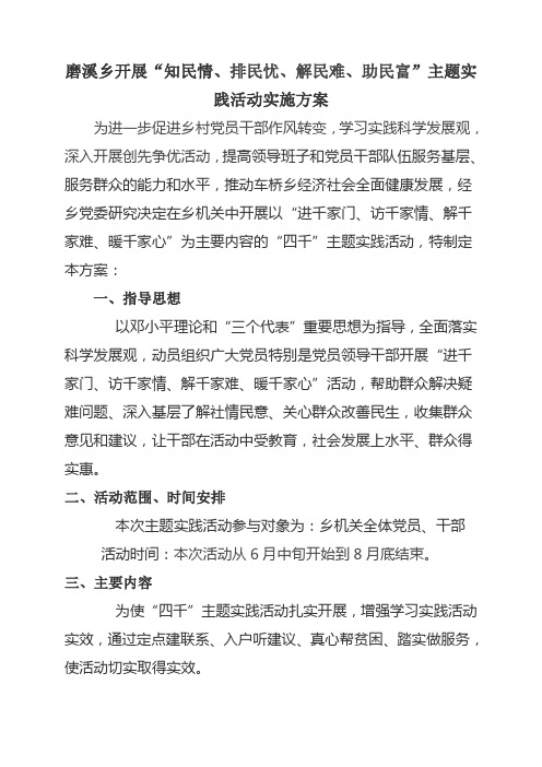 车桥镇开展“进千家门、访千家情、解千家难、暖千家心”主题实践活动实施方案