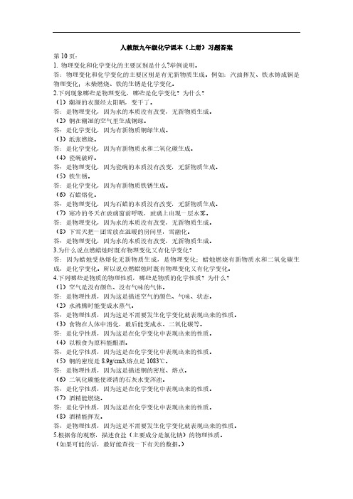 九年级化学全一册的答案(完美版)