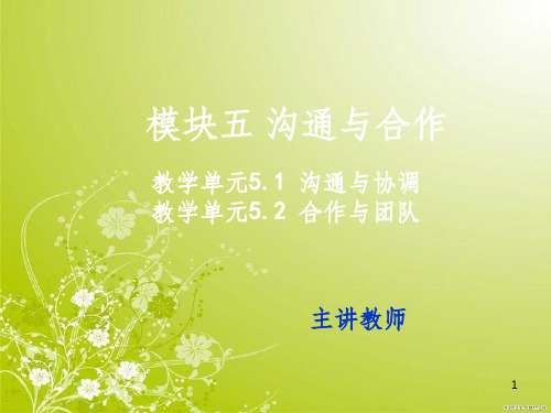 沟通与合作培训课件(PPT 44页)