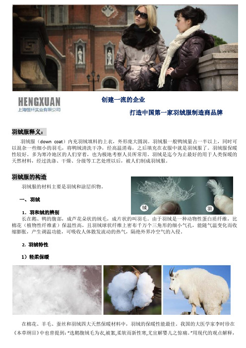 羽绒知识