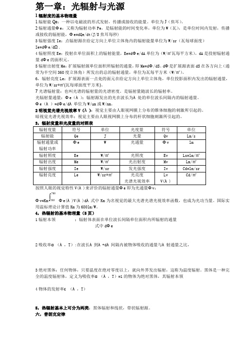 光电技术期末复习