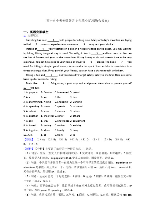 西宁市中考英语英语 完形填空复习题(含答案)