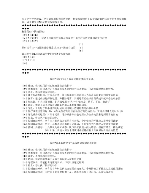 突袭2快键