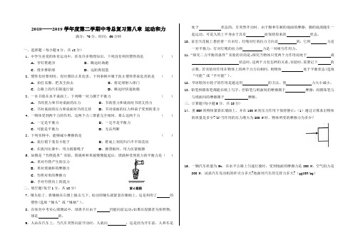 吉林省德惠市第三中学2018——2019学年度第二学期中考总复习第八章 运动和力