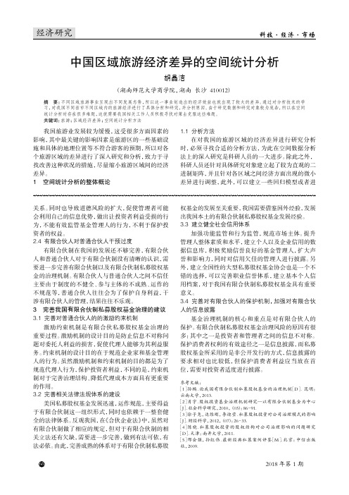 中国区域旅游经济差异的空间统计分析