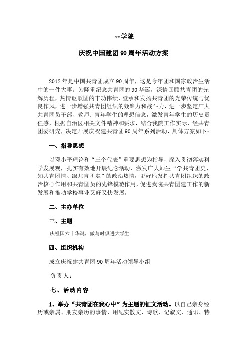 建团90周年活动策划