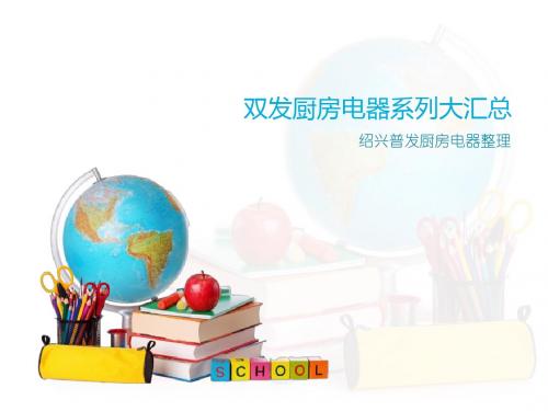 双发厨电系列大汇总