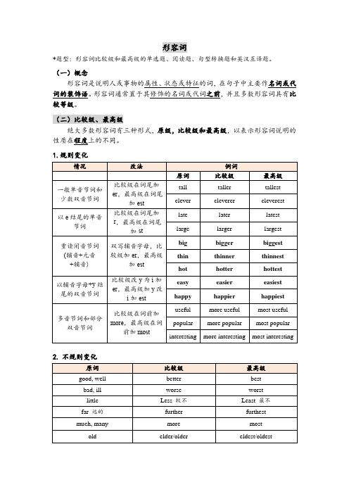 小学英语形容词副词知识点总结