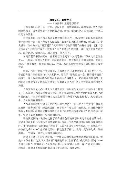 【作文】《与妻书》阅读写作素材