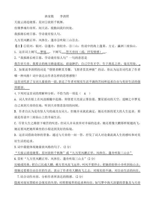 李清照渔家傲