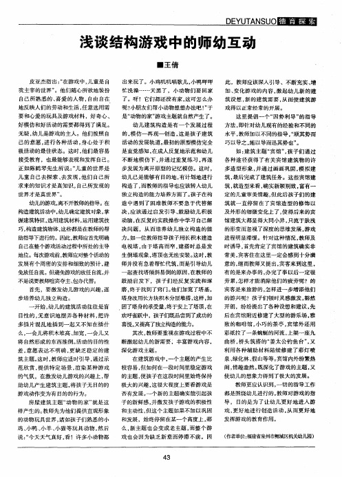 浅谈结构游戏中的师幼互动
