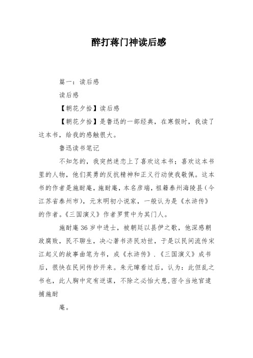 醉打蒋门神读后感