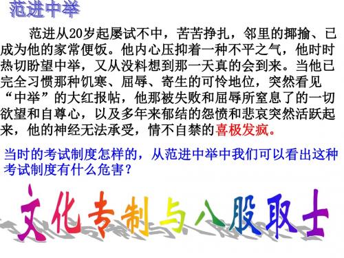 5.2.1 文化专制与八股取士