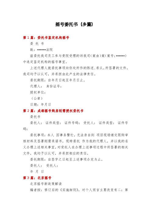 摇号委托书(多篇)