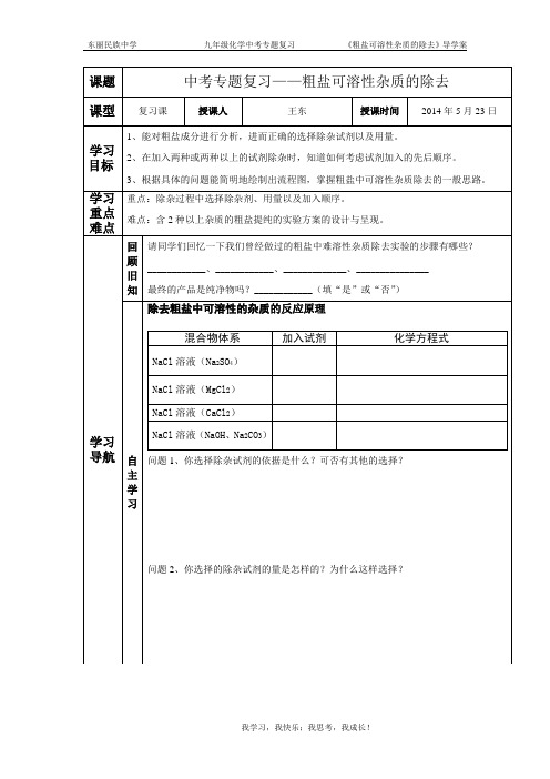 可溶性杂质除杂导学案