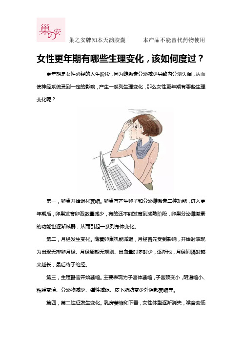 女性更年期有哪些生理变化,该如何度过？